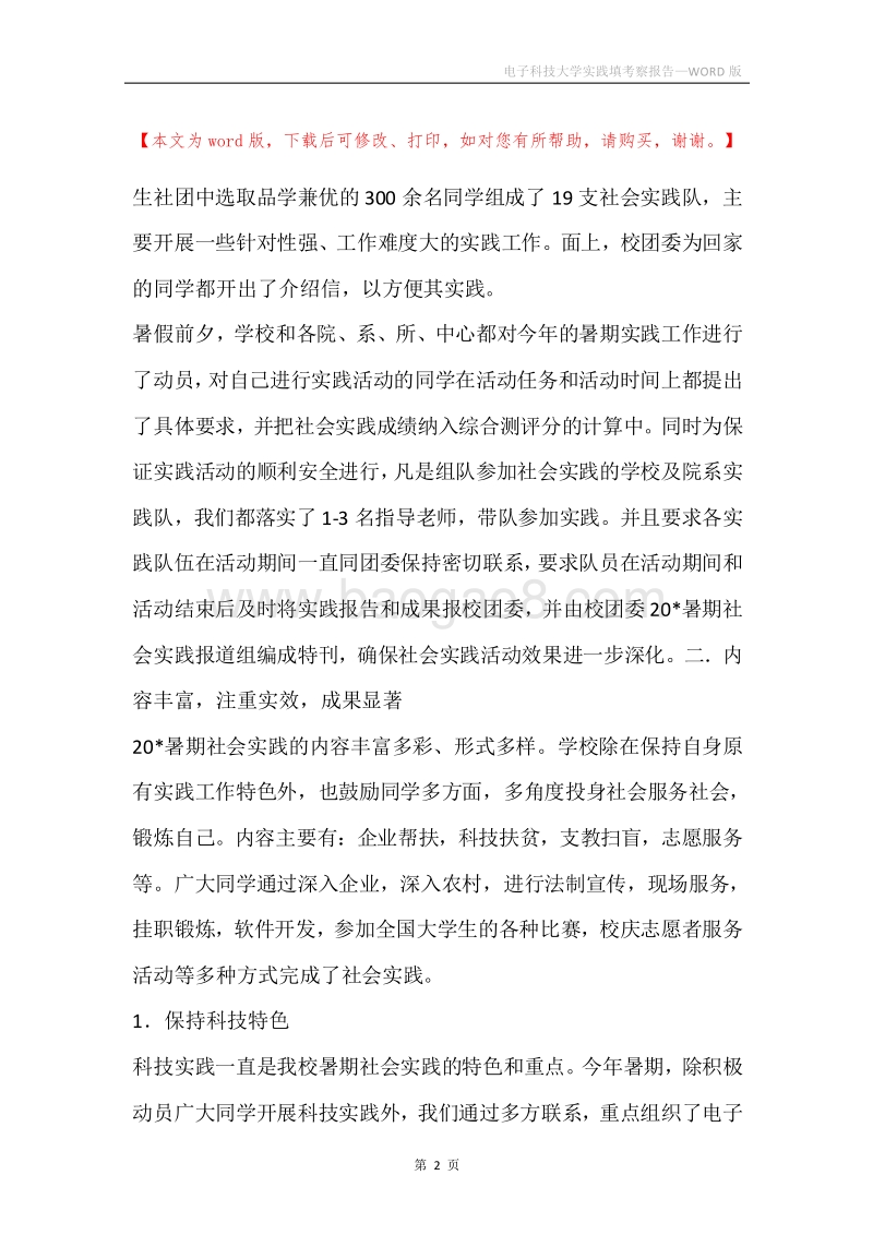 电子科技大学实践填考察报告.docx_第2页