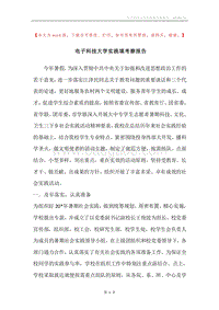 电子科技大学实践填考察报告.docx