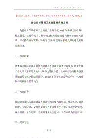 岗位目标管理及效能建设实施方案.docx