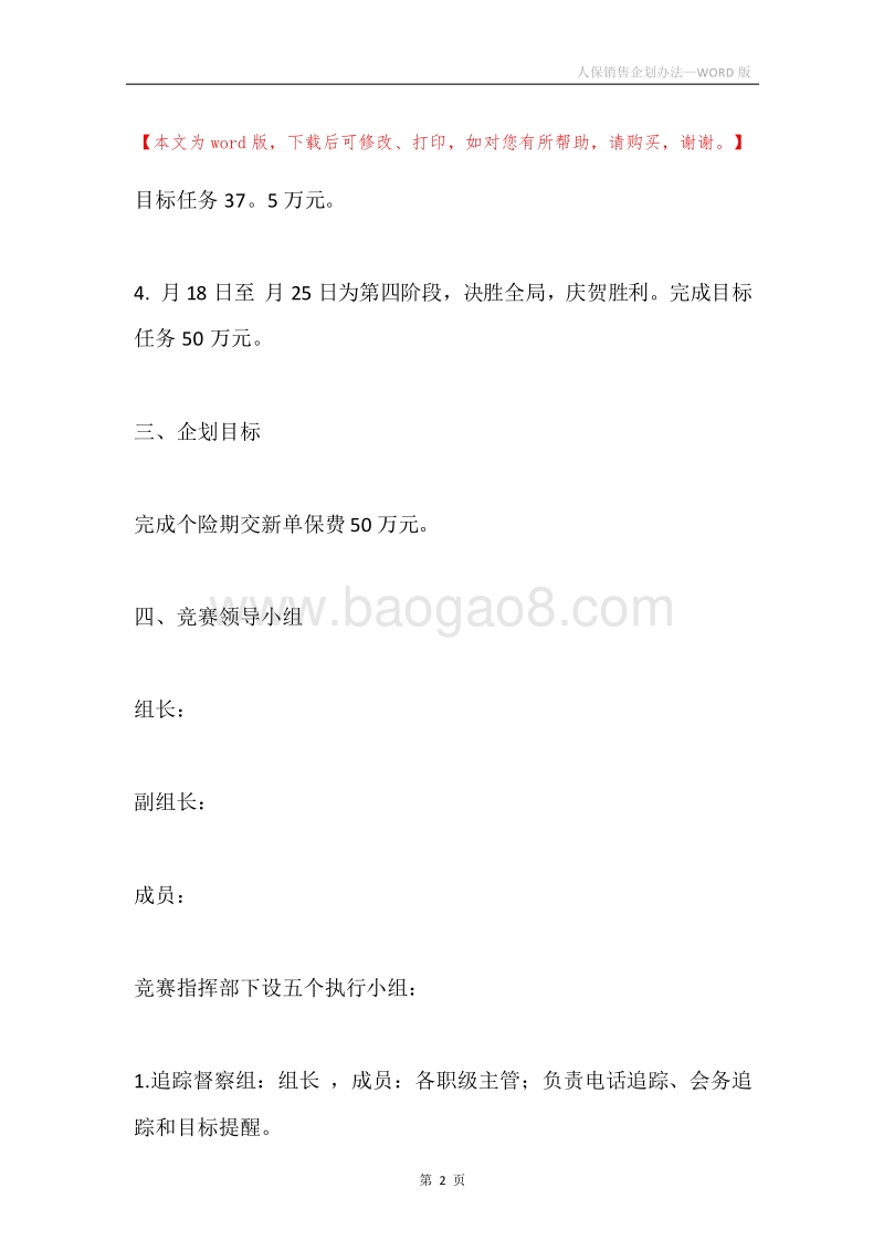 人保销售企划办法.docx_第2页