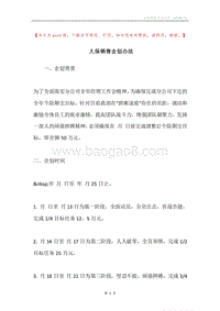 人保销售企划办法.docx