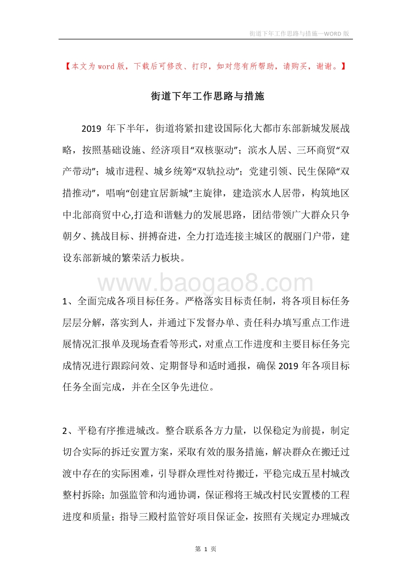 街道下年工作思路与措施.docx_第1页