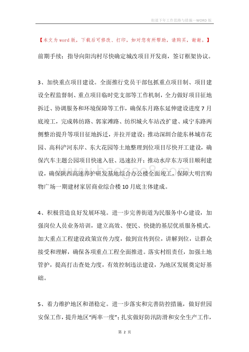 街道下年工作思路与措施.docx_第2页