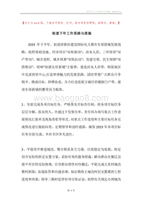街道下年工作思路与措施.docx