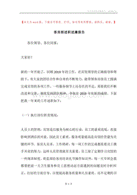 客房部述职述廉报告.docx