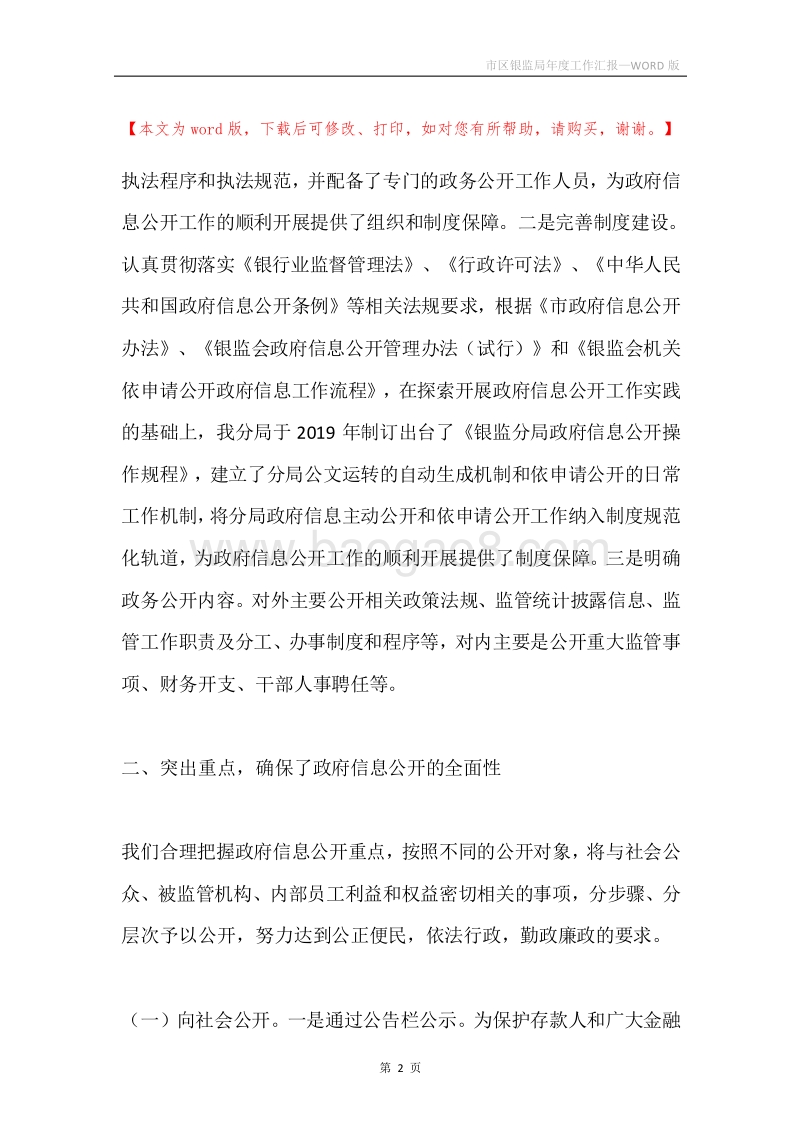 市区银监局年度工作汇报.docx_第2页
