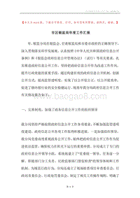 市区银监局年度工作汇报.docx