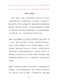 入党个人自传书.docx