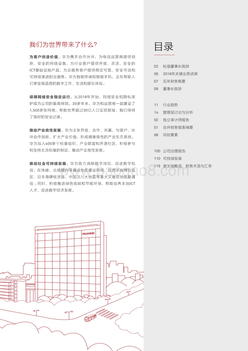 2018年年度华为投资控股有限公司财务报告.pdf_第3页