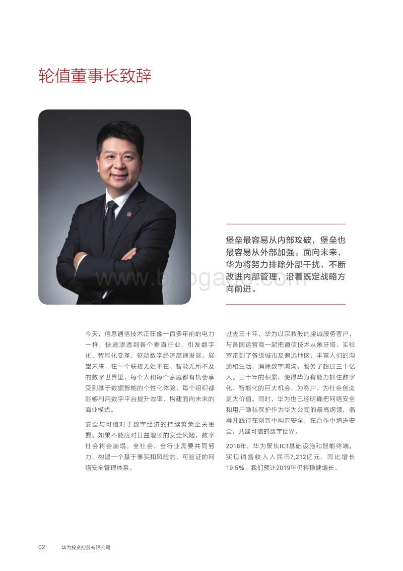 2018年年度华为投资控股有限公司财务报告.pdf_第4页