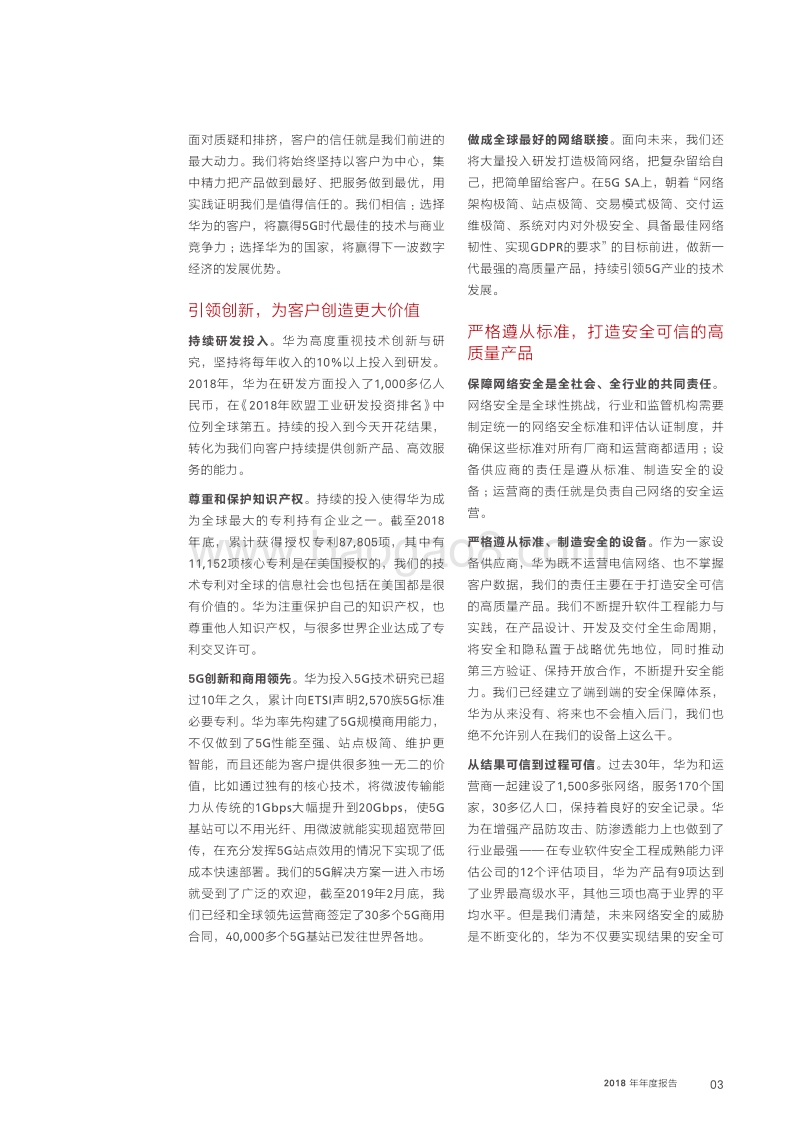 2018年年度华为投资控股有限公司财务报告.pdf_第5页