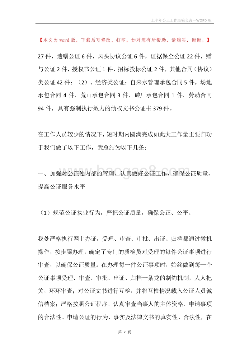 上半年公正工作经验交流.docx_第2页