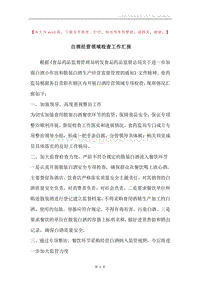 白酒经营领域检查工作汇报.docx