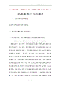 党风廉政建设责任制个人述职述廉报告.docx