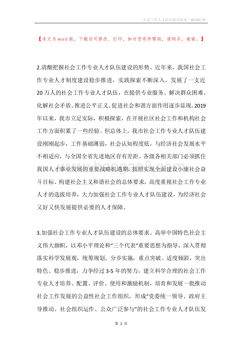 社会工作人才队伍建设意见.docx_第2页