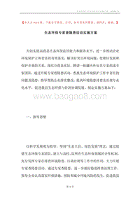 生态环保专家查隐患活动实施方案.docx