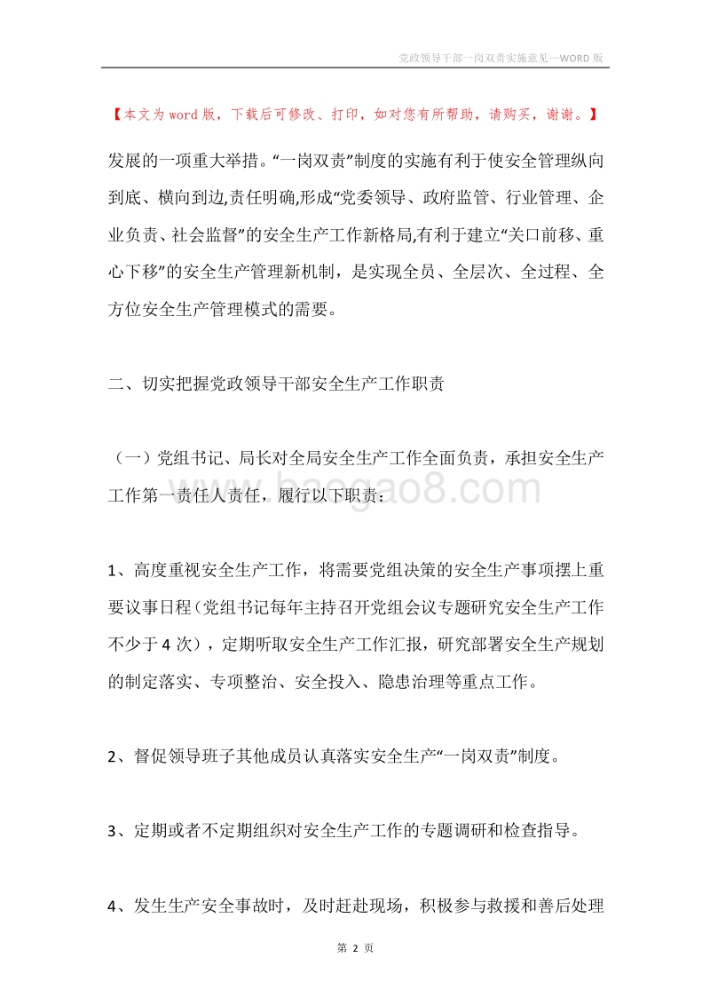 党政领导干部一岗双责实施意见.docx_第2页