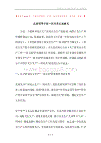 党政领导干部一岗双责实施意见.docx
