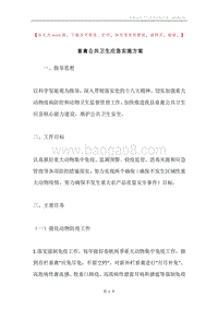 畜禽公共卫生应急实施方案.docx