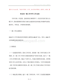 林业局一跑三争半年工作总结.docx
