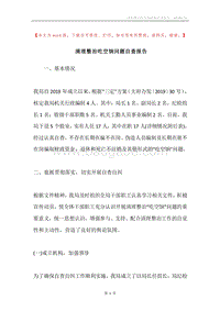 清理整治吃空饷问题自查报告.docx