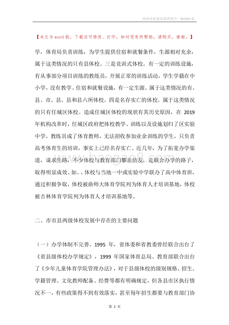两级体校建设调查报告.docx_第2页