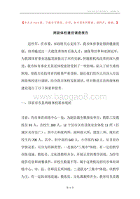 两级体校建设调查报告.docx
