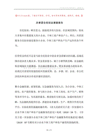 共青团全民创业调查报告.docx