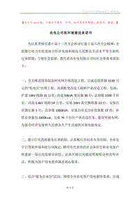 农电公司软环境建设承诺书.docx