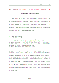 行业协会专项治理工作报告.docx