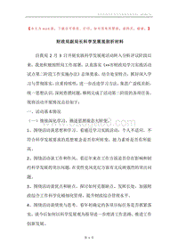 财政局副局长科学发展观剖析材料.docx