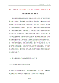 人防办廉政准则自查报告.docx