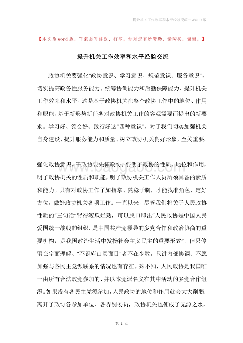 提升机关工作效率和水平经验交流.docx_第1页