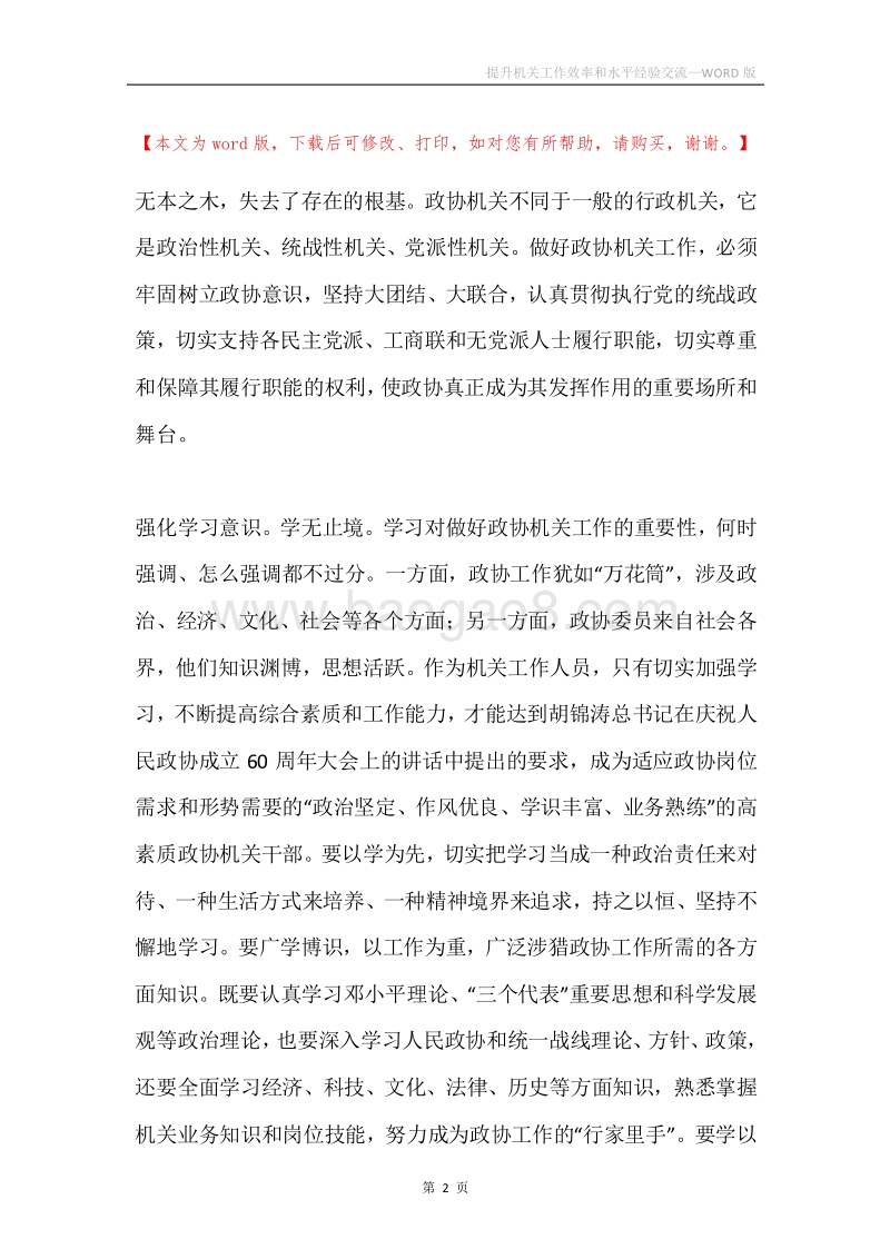 提升机关工作效率和水平经验交流.docx_第2页