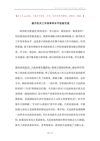 提升机关工作效率和水平经验交流.docx