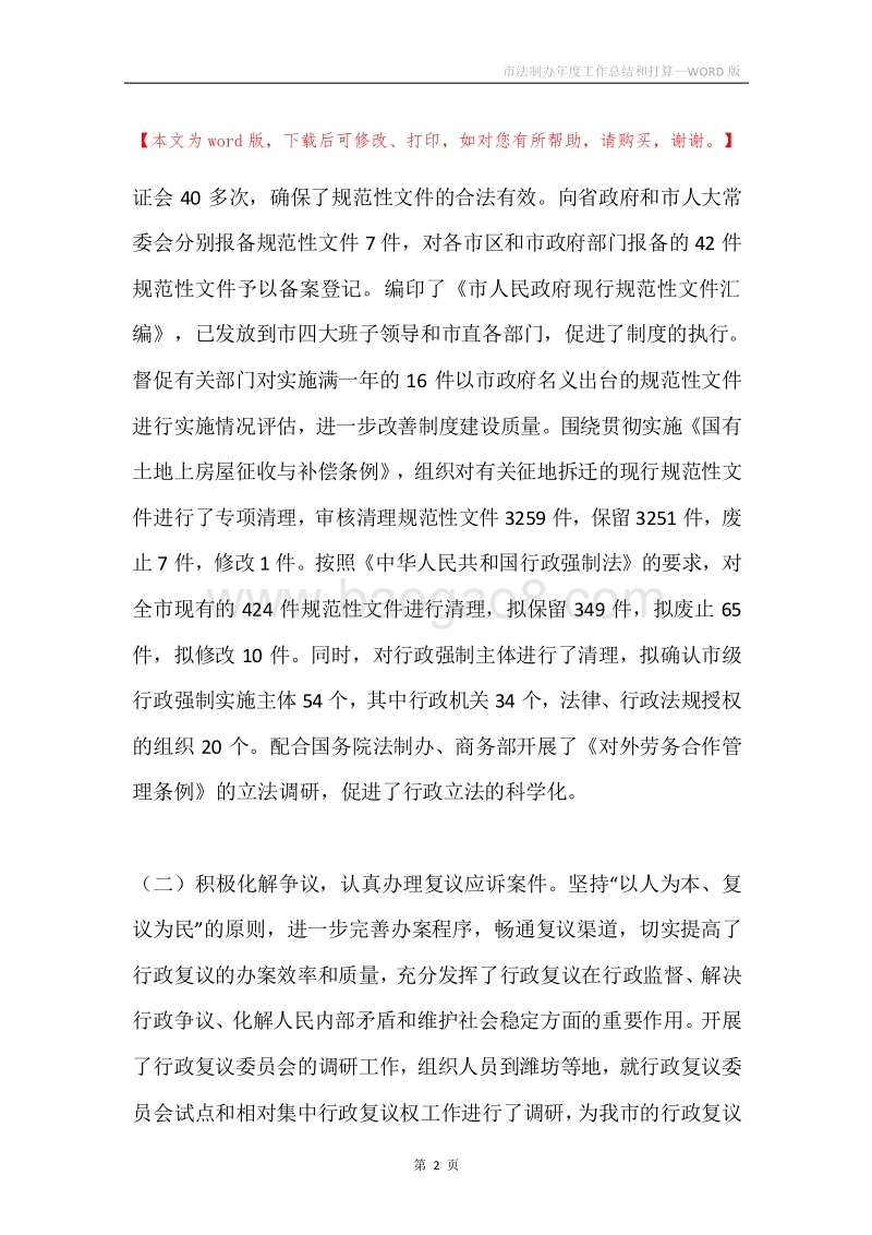 市法制办年度工作总结和打算.docx_第2页