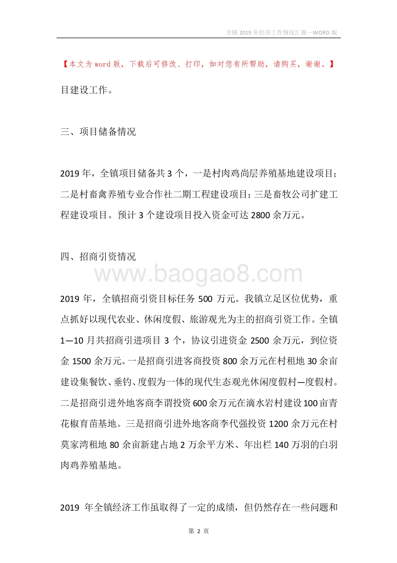 全镇2019年经济工作情况汇报.docx_第2页