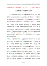 党风党纪集中学习教育剖析材料.docx
