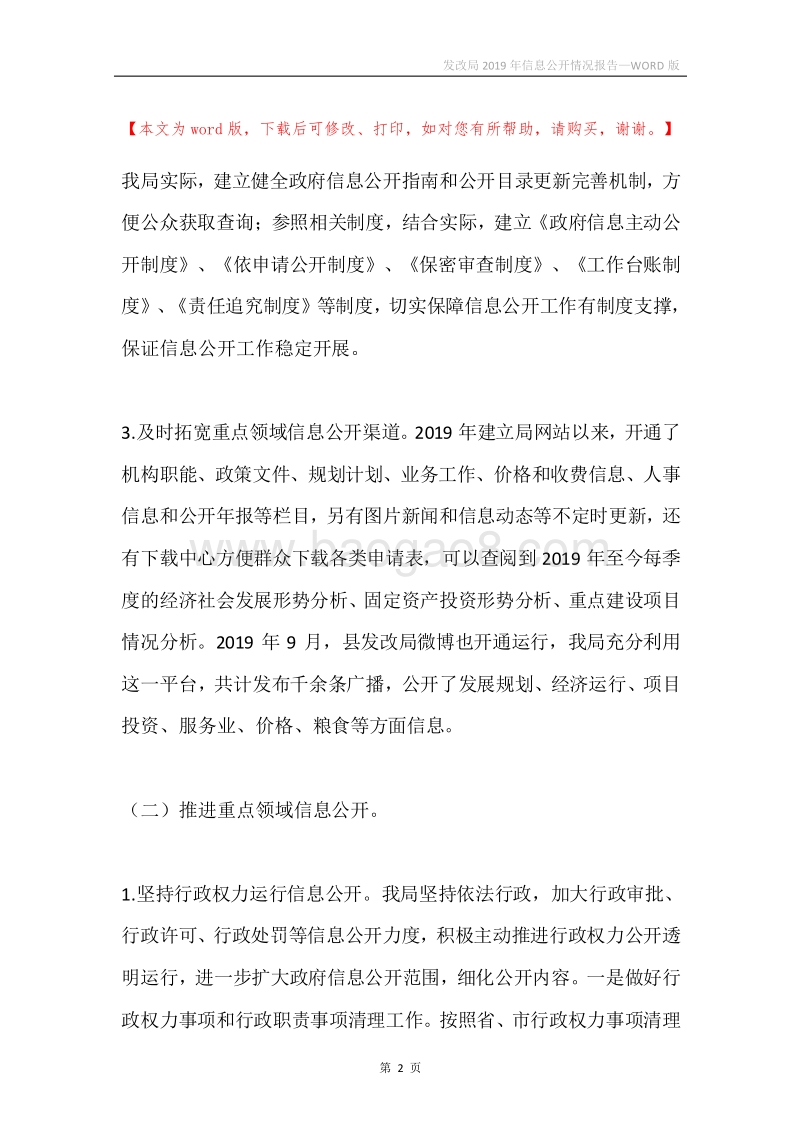 发改局2019年信息公开情况报告.docx_第2页