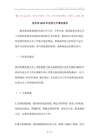 发改局2019年信息公开情况报告.docx