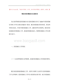 粮食局防震减灾自查报告.docx