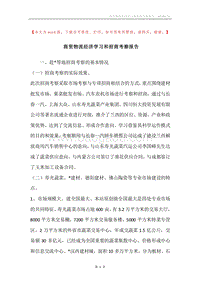 商贸物流经济学习和招商考察报告.docx