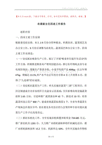 农委副主任四述工作报告.docx