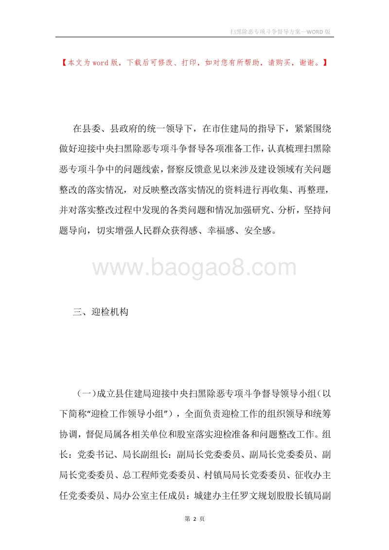 扫黑除恶专项斗争督导方案.docx_第2页