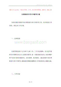 扫黑除恶专项斗争督导方案.docx
