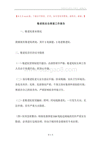 敬老院安全排查工作报告.docx