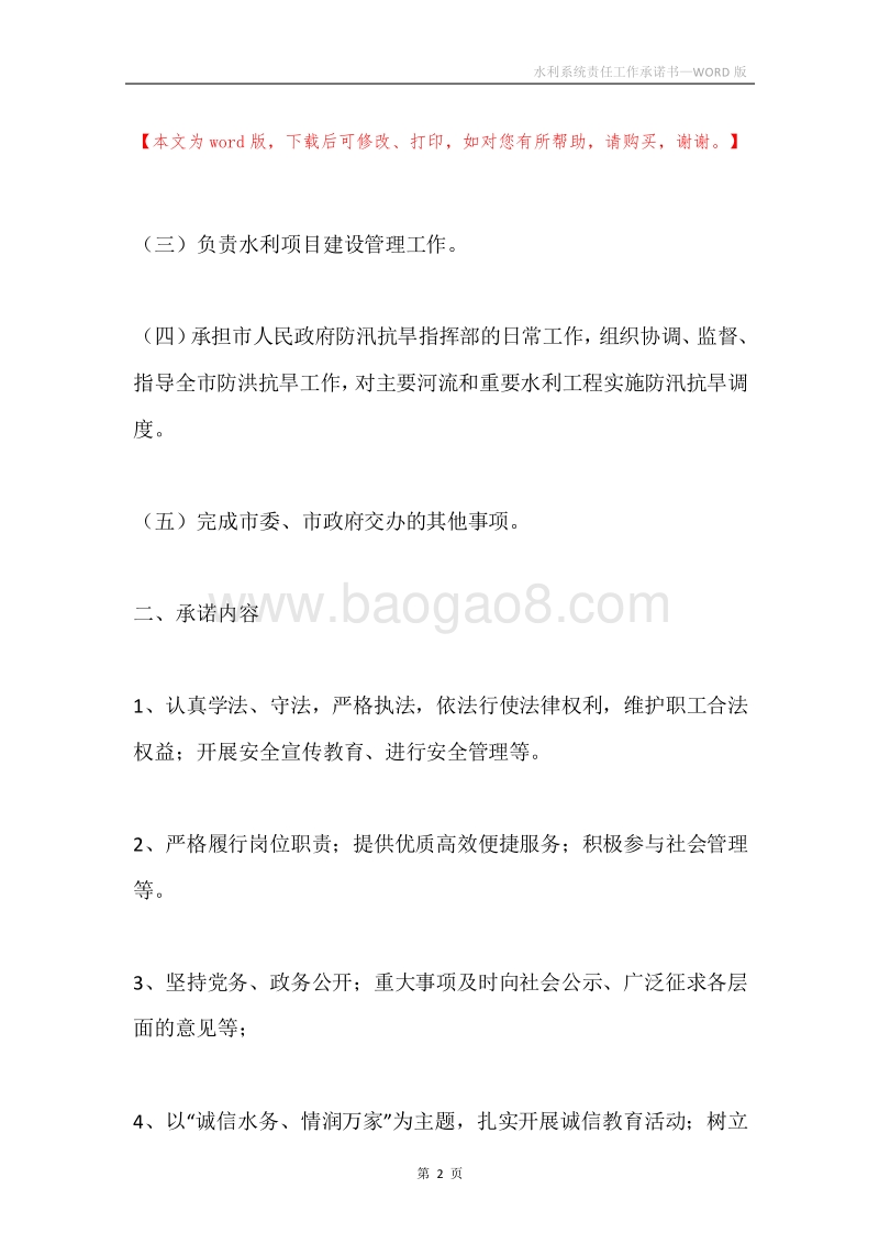 水利系统责任工作承诺书.docx_第2页