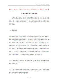 水利系统责任工作承诺书.docx