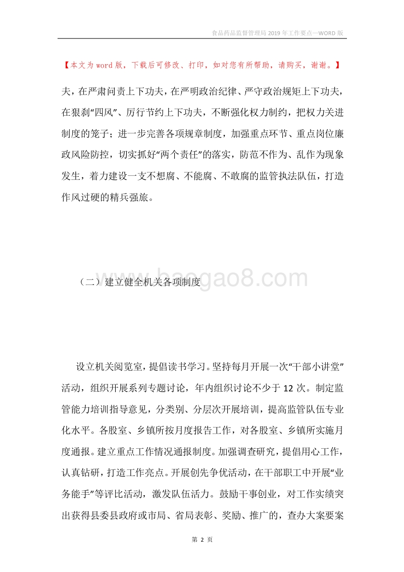 食品药品监督管理局2019年工作要点.docx_第2页
