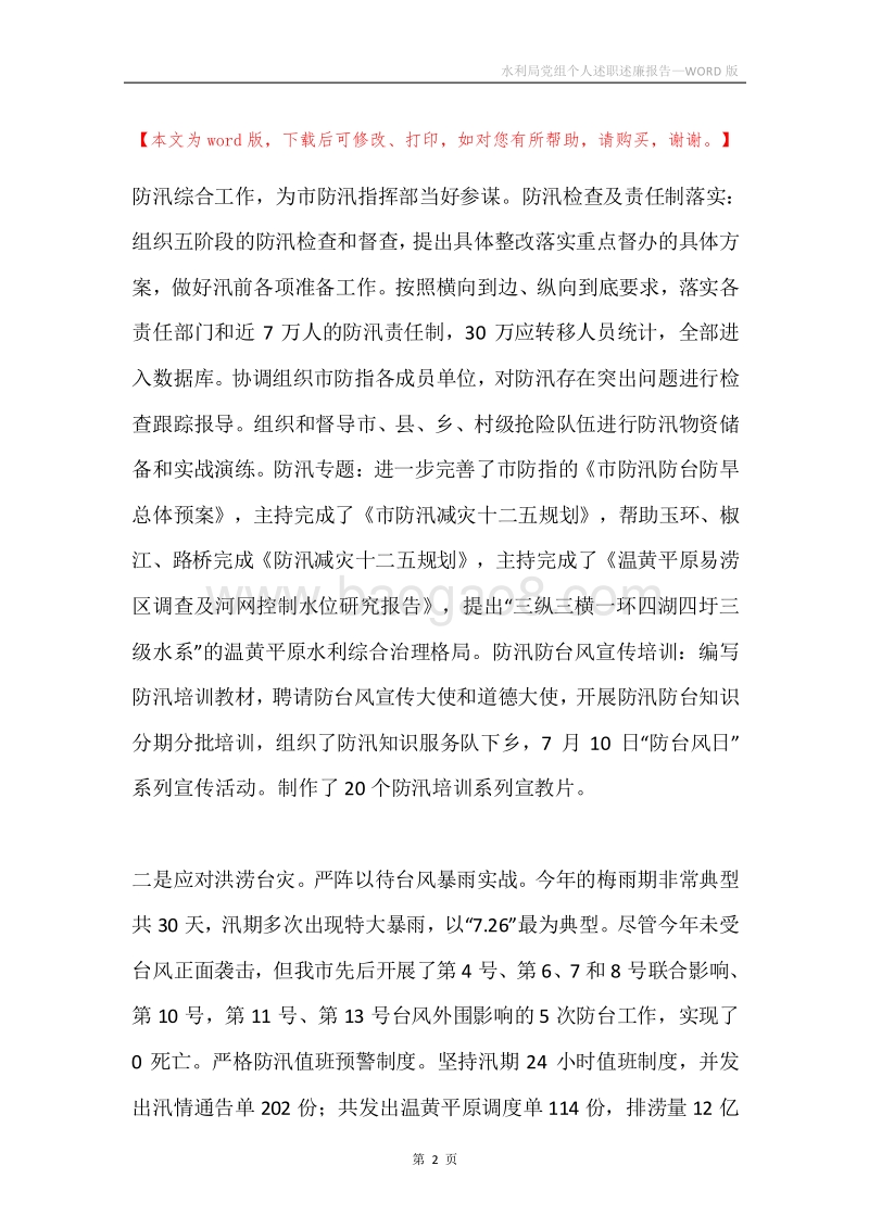水利局党组个人述职述廉报告.docx_第2页